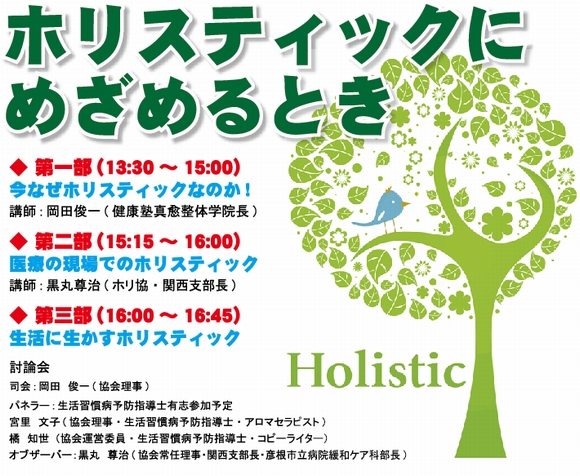 ホリスティックヘルス研修会