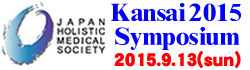 Kansai 2015 Symposium