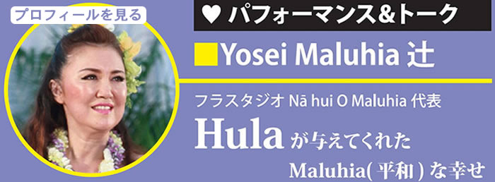 Yosei Maluhia 辻